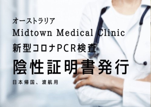 22年4月1日より受付開始 日本帰国時 新型コロナウイルスpcr検査 予約 日本語サポート付 ブリスベン ブリスベン オーストラリア のお得なオプショナルツアー Hisgo トルコ