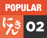 POPULAR 02