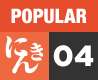 POPULAR 04